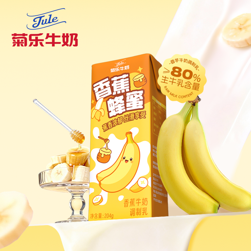 菊乐香蕉牛奶204g*10盒营养早餐学生儿童牛奶香蕉蜂蜜奶饮品整箱,咖啡/麦片/冲饮,调制乳（风味奶）,淘宝优惠券,粉丝福利购,淘宝优惠卷