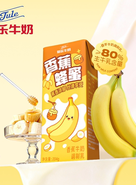 菊乐香蕉牛奶204g*10盒营养早餐学生儿童牛奶香蕉蜂蜜奶饮品整箱