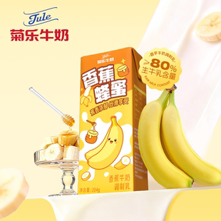 菊乐香蕉牛奶204g*10盒营养早餐学生儿童牛奶香蕉蜂蜜奶饮品整箱