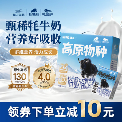 牦牛配方纯牛奶有机高钙4.0蛋白