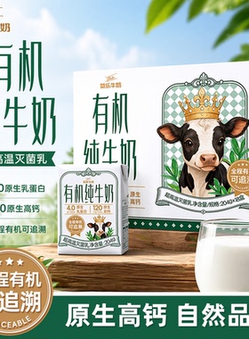 菊乐有机纯牛奶204g*18盒4.0g优质乳蛋白儿童营养早餐牛奶整箱