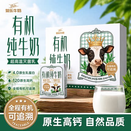 菊乐有机纯牛奶204g*18盒4.0g优质乳蛋白儿童营养早餐牛奶整箱