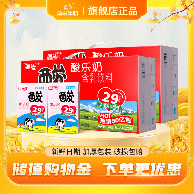 【旗舰店正品】酸乐奶2箱48盒