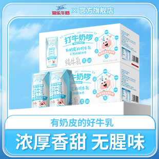 10盒 菊乐官网 206g 儿童纯牛奶 2箱早餐奶整箱 打牛奶啰