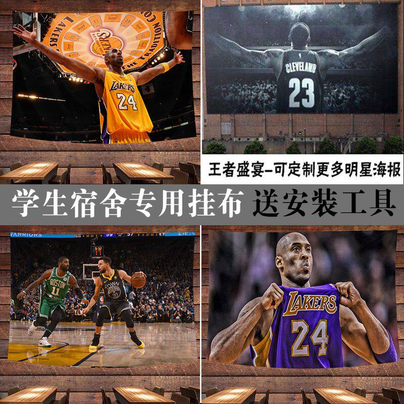 篮球馆詹姆斯科比背景布海报