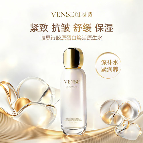 唯恩诗胶原蛋白保湿补水舒缓紧致