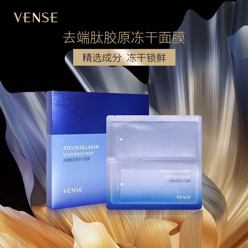 唯恩诗去端肽胶原冻干面膜 补水玻尿酸精华溶液面膜