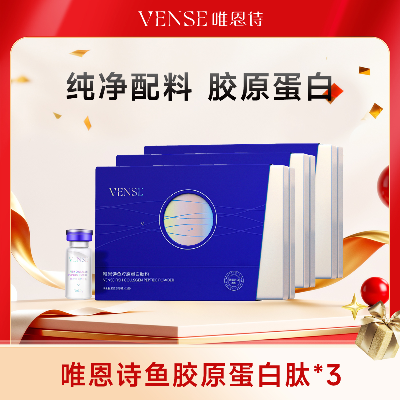 小分子胶原蛋白肽粉唯恩诗肽粉