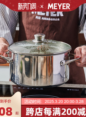 MEYER美亚 不锈钢煲汤蒸煮拉面炖锅玻璃盖电磁炉燃气家用多用汤锅