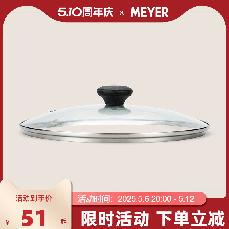 MEYER/美亚炒锅汤锅奶锅煎锅平底锅铁锅蒸锅不沾锅不锈钢玻璃锅盖