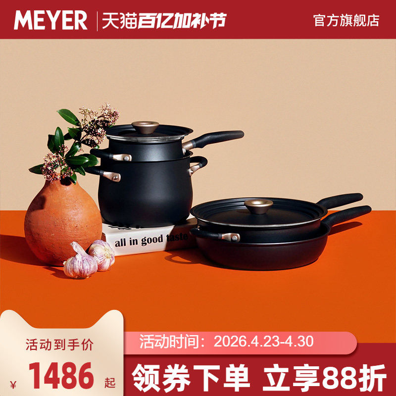 MEYER美亚/Accent系列不粘锅厨具套装德国红点设计奖炒锅煎锅