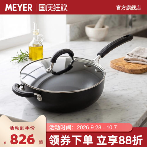 多用锅截油健康煎锅MEYER