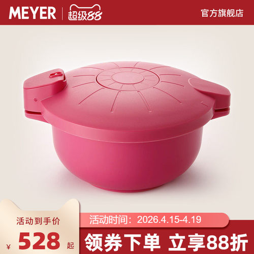 meyer美国微波炉多功能压力锅