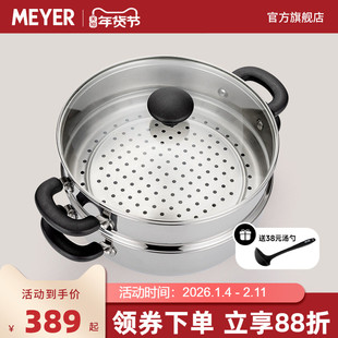 MEYER美亚/思乐顿不锈钢两层加厚双耳蒸锅汤锅蒸格蒸笼套装电磁炉
