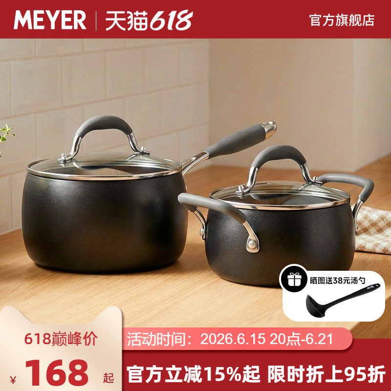 MEYER/美亚奶锅宝宝专用辅食锅小煮锅多功能不粘小奶锅炉灶通用