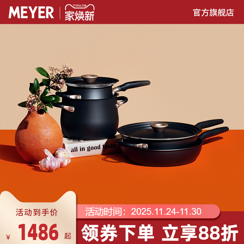 MEYER美亚/Accent系列不粘锅厨具套装德国红点设计奖炒锅煎锅