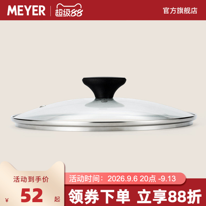 MEYER/美亚炒锅汤锅奶锅煎锅平底锅铁锅蒸锅不粘锅不锈钢玻璃锅盖