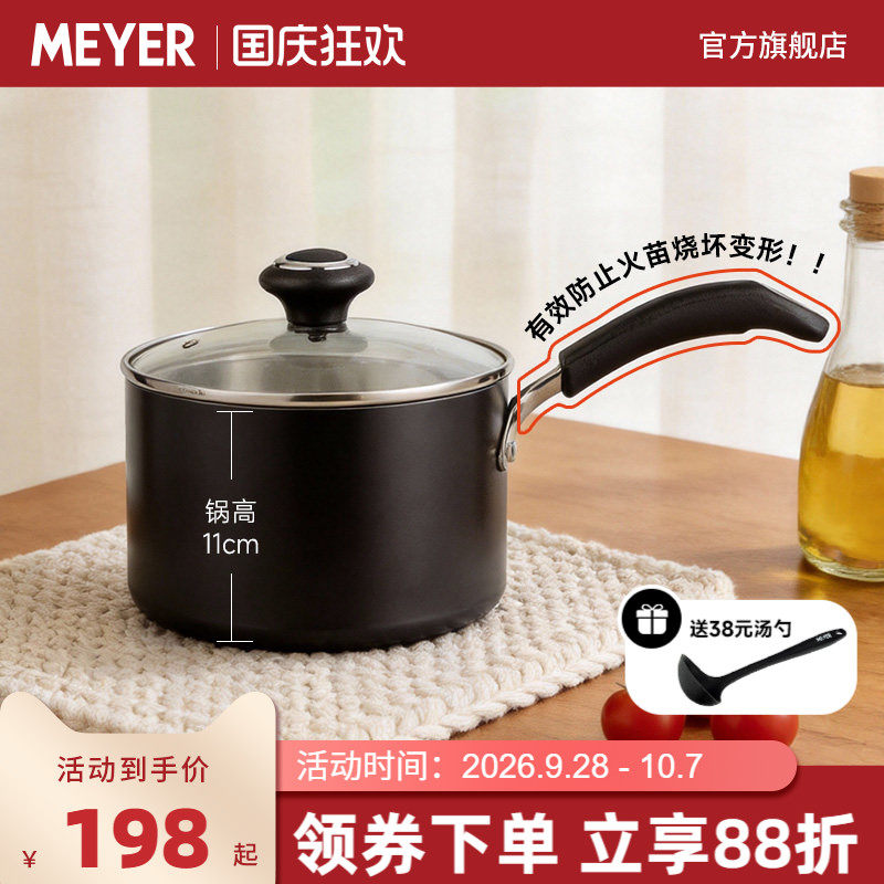 MEYER美亚 辅食锅不粘奶锅煮面锅家用多功能电磁炉燃气用汤锅18cm