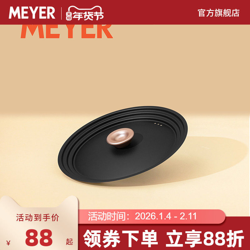 MEYER美亚/Accent系列 多用锅盖炒锅汤锅煎锅通用盖