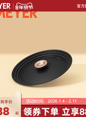 MEYER美亚/Accent系列 多用锅盖炒锅汤锅煎锅通用盖