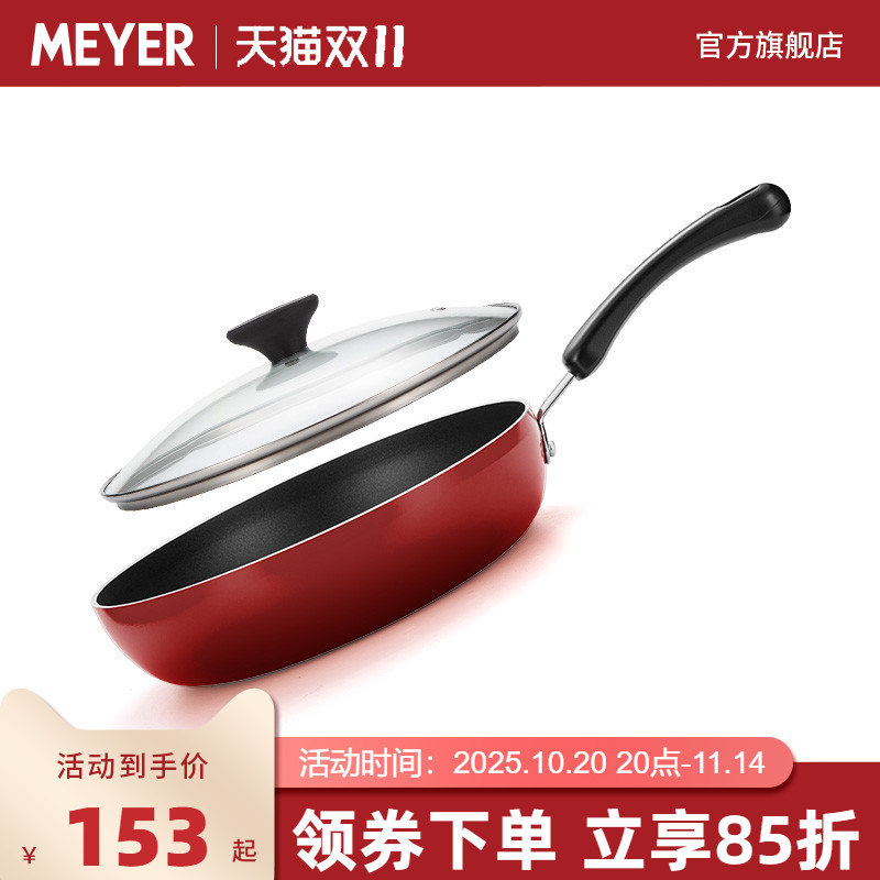 MEYER美亚煎炒两用不粘锅煎锅平底锅可选燃气电磁炉通用带盖
