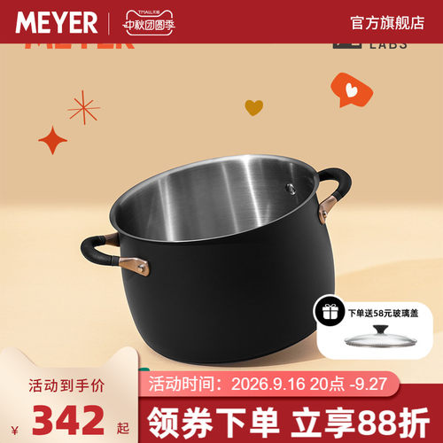 meyer美亚/accent红点不锈钢汤锅
