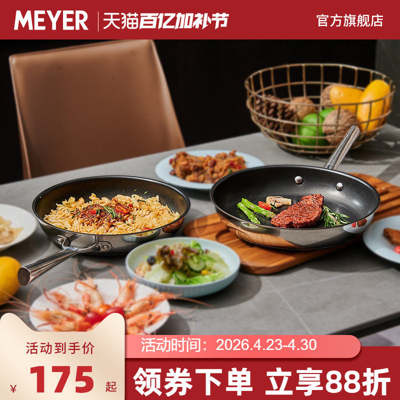 MEYER美亚平底锅不粘锅牛排煎蛋不锈钢煎锅电磁炉燃气灶通适用