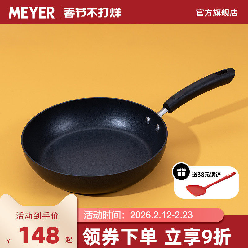 MEYER美亚平底锅 26cm电磁炉燃气灶通用不粘锅煎锅烙饼锅玉子烧锅