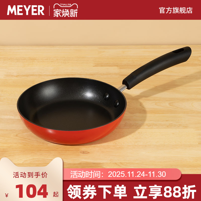 美国MEYER美亚平底锅不粘锅煎锅家用电磁炉燃气灶通用辅食锅