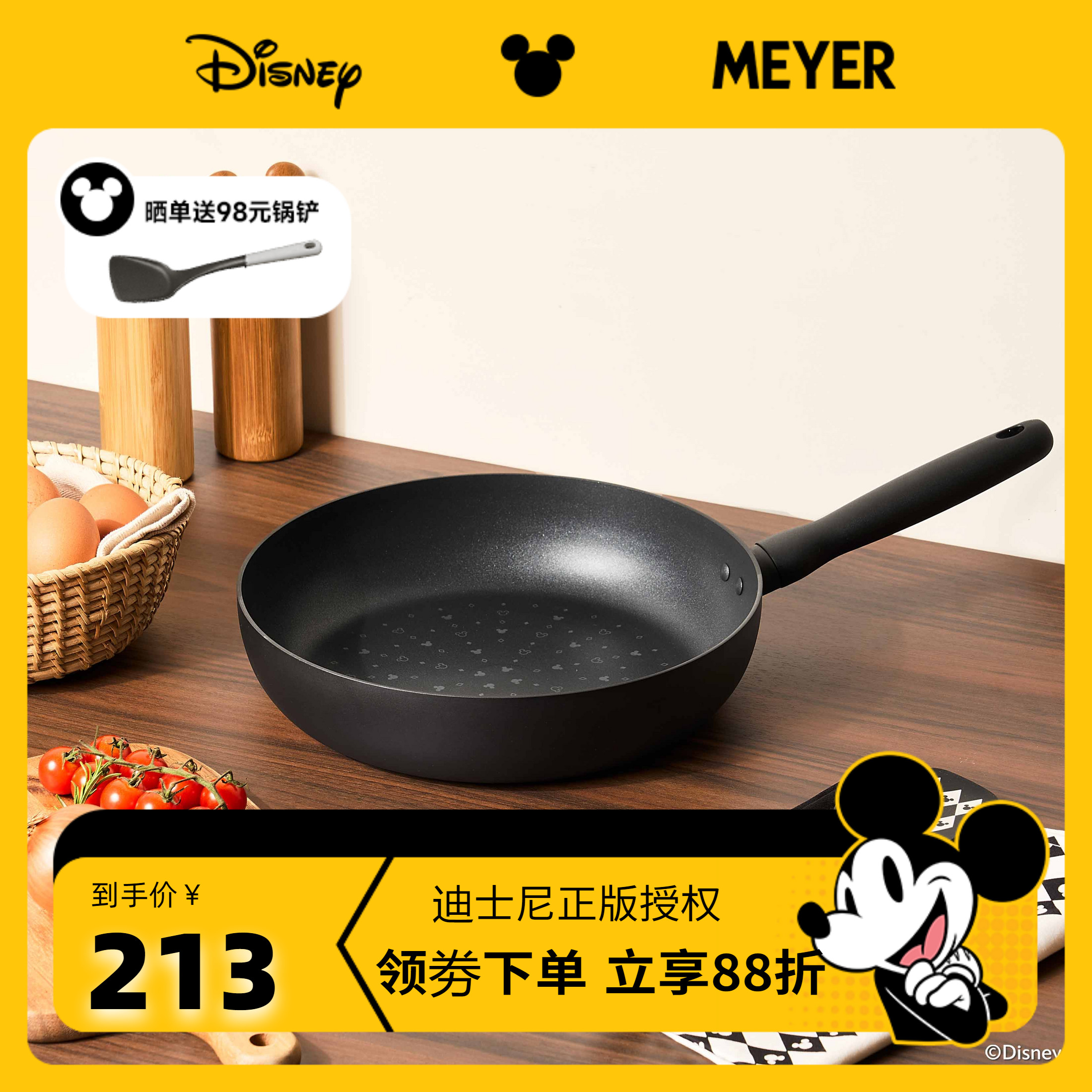 迪士尼限定版｜Meyer/美亚不粘锅平底牛排煎锅家用煎饼锅24/28CM