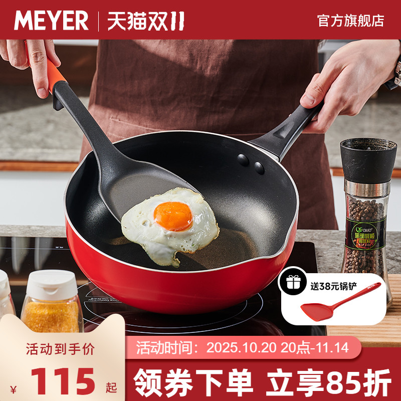 MEYER家用不粘炒锅铝合金