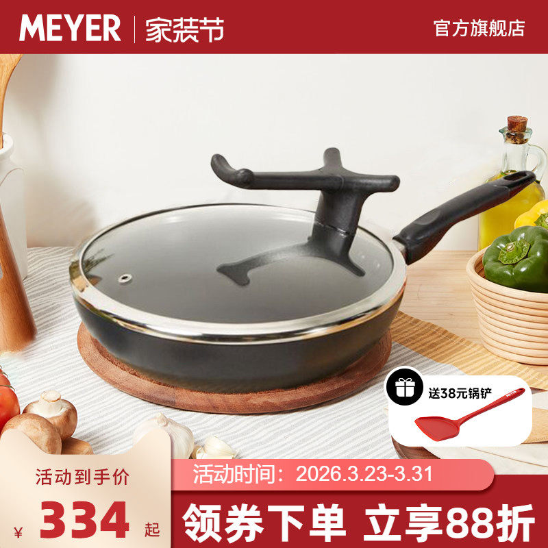 美国MEYER多功能不粘锅炒锅平底锅燃气电磁灶无油烟锅家用炒菜
