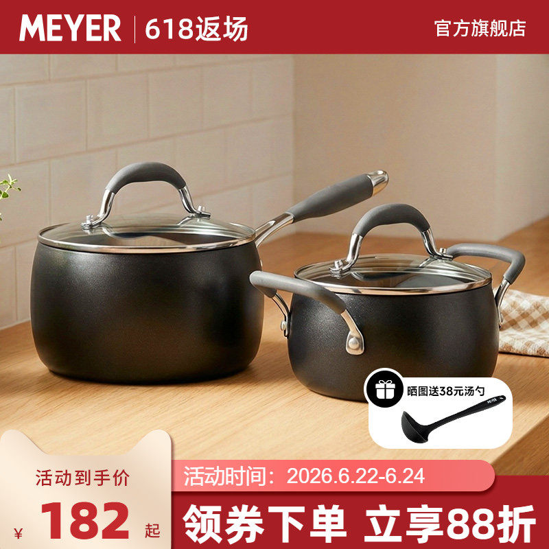 MEYER/美亚奶锅宝宝专用辅食锅小煮锅多功能不粘小奶锅炉灶通用