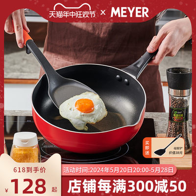 MEYER家用不粘炒锅铝合金