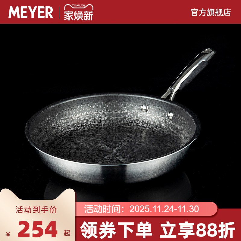 MEYER/美亚不锈钢蜂窝不粘煎锅 电磁炉燃气灶通用不锈钢28CM煎锅