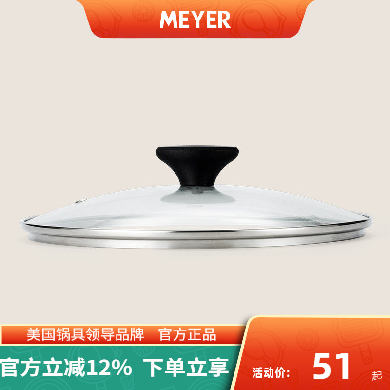 MEYER/美亚炒锅汤锅奶锅煎锅平底锅铁锅蒸锅不粘锅不锈钢玻璃锅盖