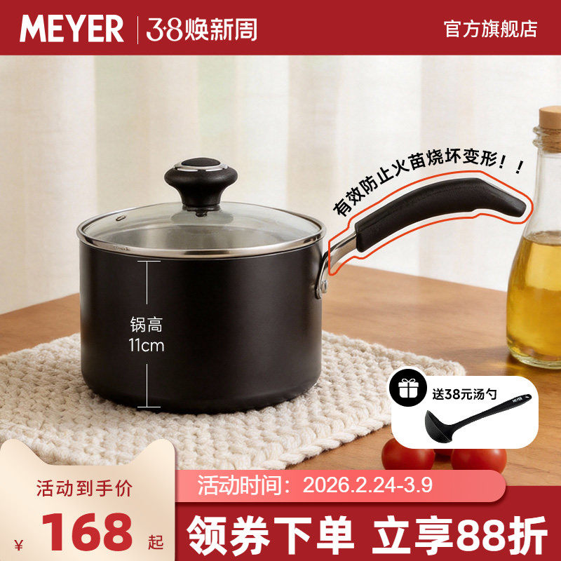 MEYER美亚 辅食锅不粘奶锅煮面锅家用多功能电磁炉燃气用汤锅18cm