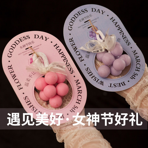 三八妇女节礼物送女员工实用葡萄手工皂花束闺蜜38女神节伴手礼品