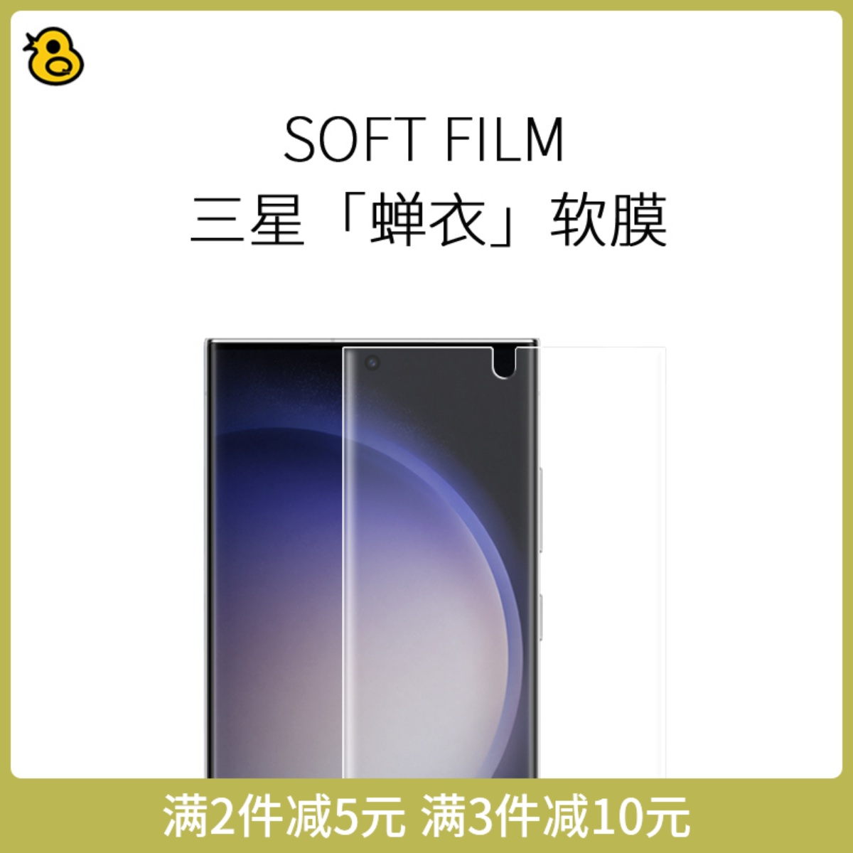 趣评测「蝉衣」三星S23 Ultra/S20/S20+/Note 20 Ultra曲面TPU软膜高清0.14mm手机贴膜 3C数码配件 手机贴膜 原图主图