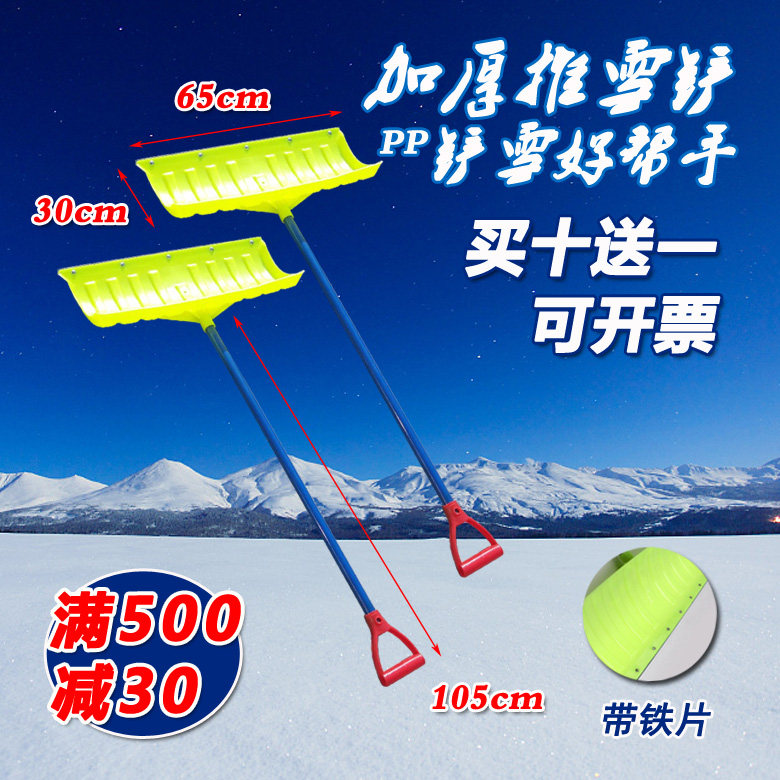 推雪铲 塑料锹 铲雪锹 塑料铲子 塑料锹铲 垃圾铲 推雪板 雪铲