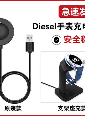 适用Diesel迪赛智能手表充电器 磁吸充电线座充支架DZT2009非原装