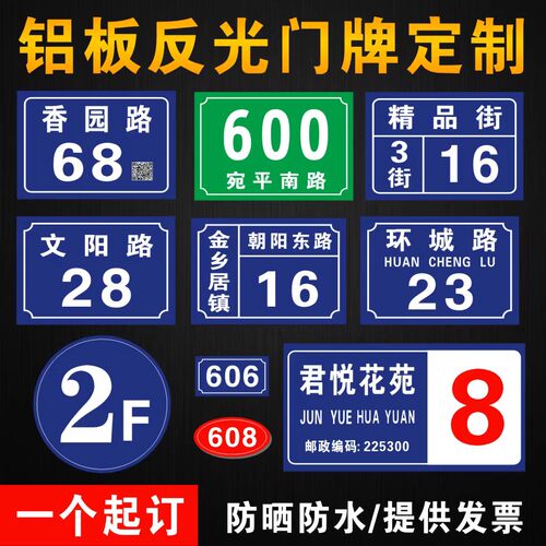 定制家庭门牌反光二维码号牌铝板
