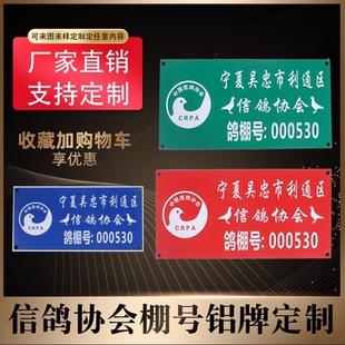 信鸽协会会员证定制做铭牌鸽棚证鸽棚牌鸽舍号牌赛鸽牌信鸽棚号牌