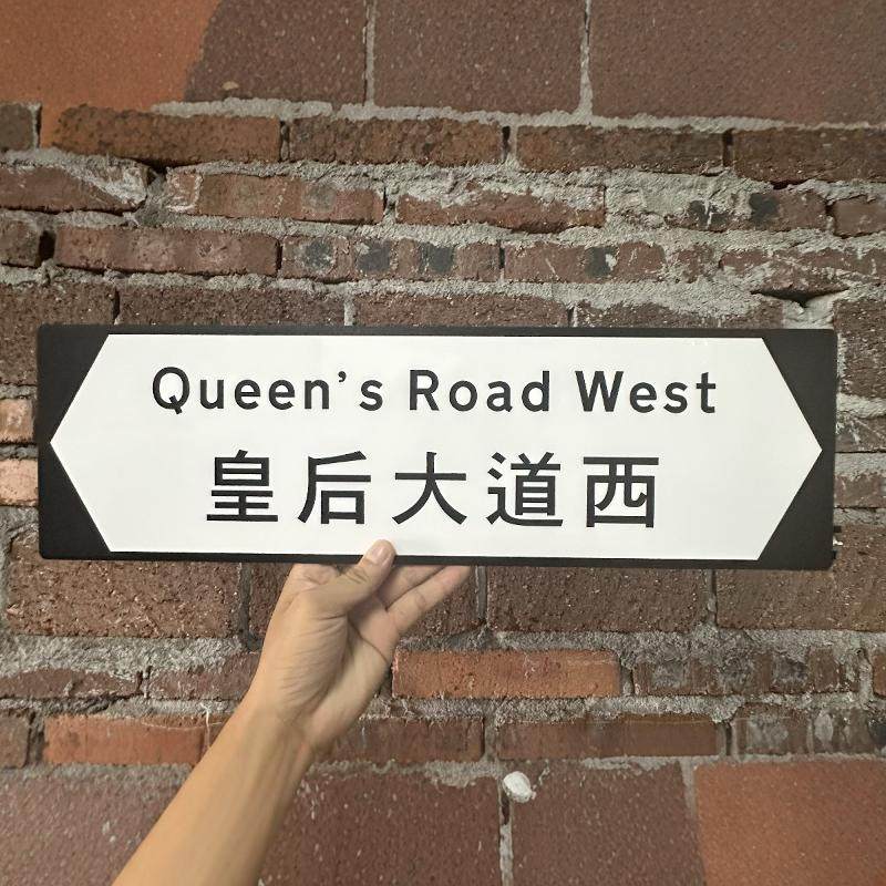 香港澳门街道路牌标识牌港风怀旧粤语网红地标装饰牌标识牌定制