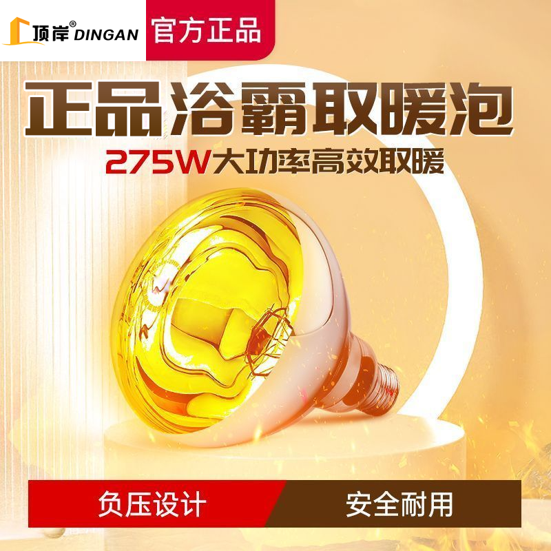 浴霸灯泡220v275w卫生间专用取暖灯防水防爆加热浴室洗澡间通用,家装灯饰光源,其它光源,淘宝优惠券,粉丝福利购,淘宝优惠卷