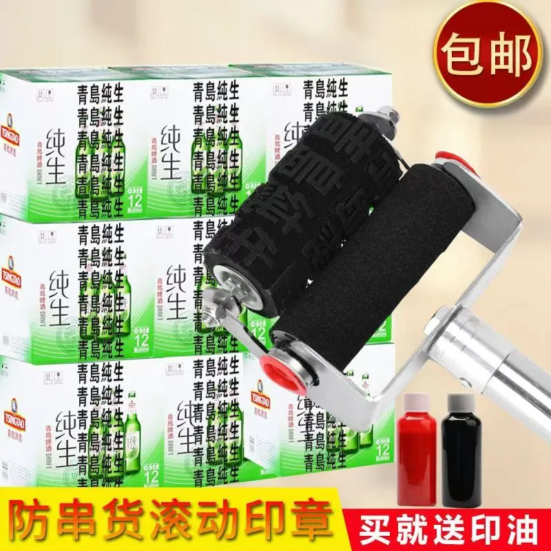 刷啤酒饮料覆膜箱防串货滚码器滚筒印章速干擦不掉滚轮印章滚章