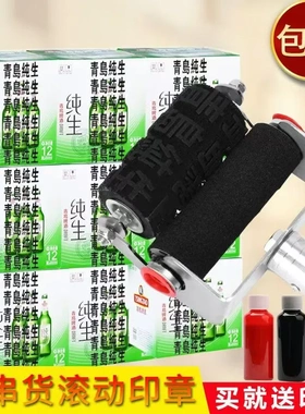 刷啤酒饮料覆膜箱防串货滚码器滚筒印章速干擦不掉滚轮印章滚章