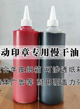 刷牛皮纸箱白酒箱印油墙面海绵章广告印章印油滚码器专用油