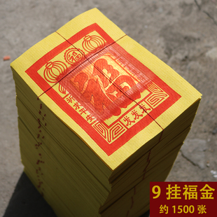 闽南金纸小9金锡箔金烧纸节日1500张家用初二十六黄纸福金