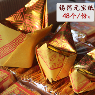元 宝大号 宝纸乔迁初二十六家用锡箔纸节日折元 宝聚宝金膜金元